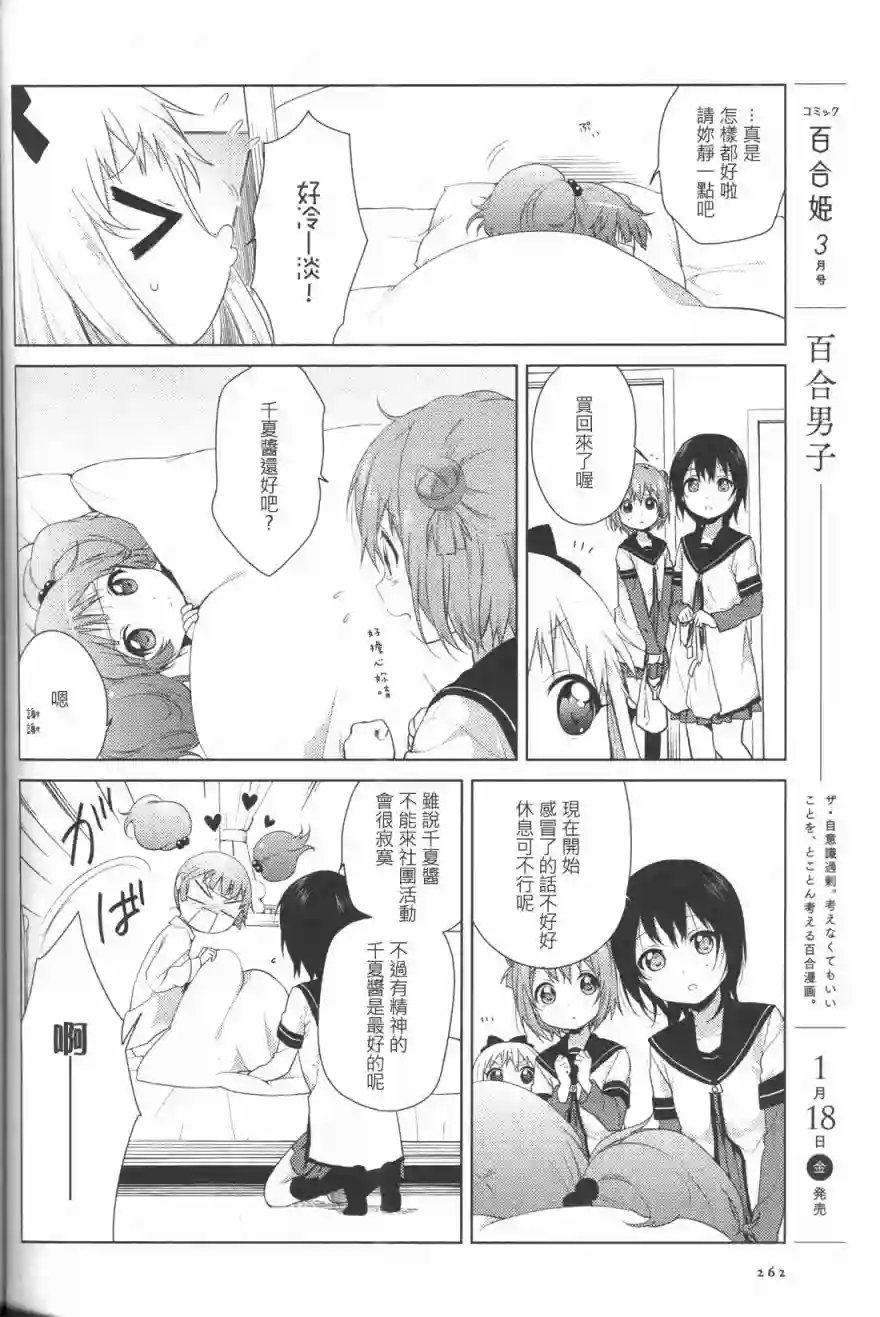 摇曳百合第66话