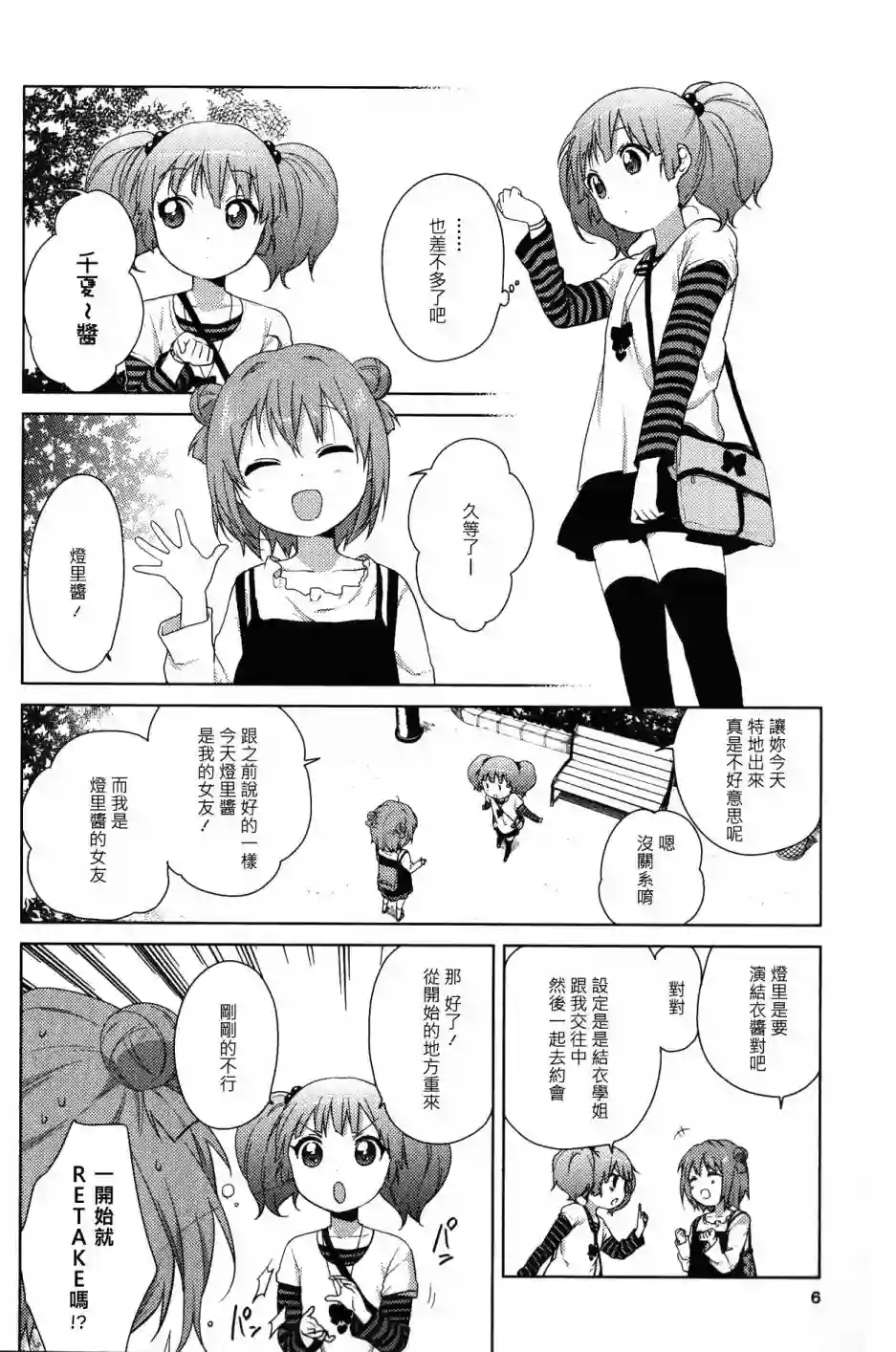 摇曳百合幕间漫画09