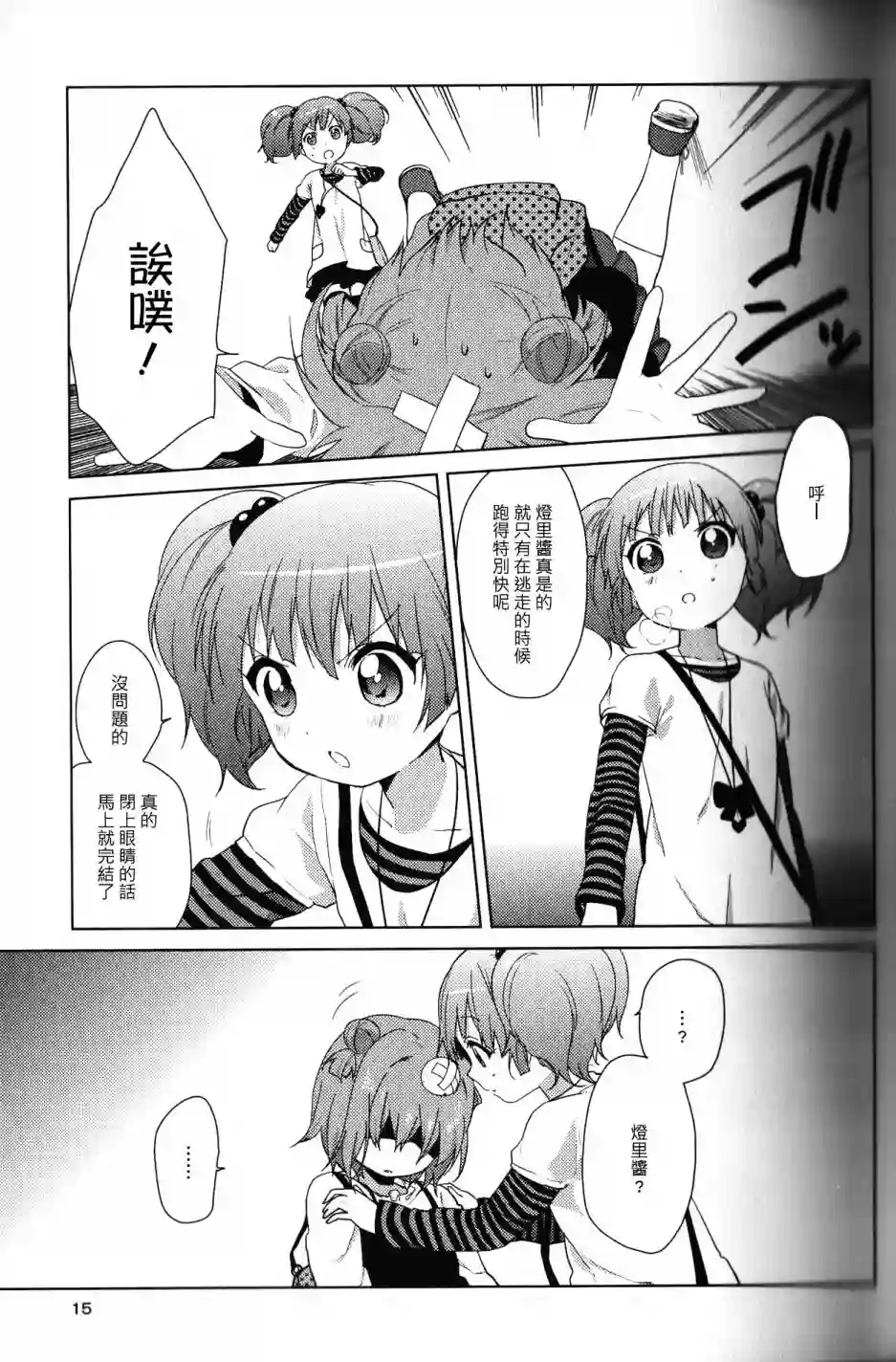 摇曳百合幕间漫画09