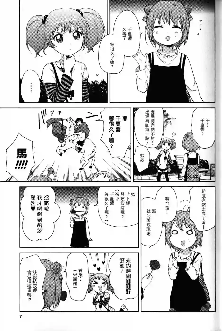 摇曳百合幕间漫画09