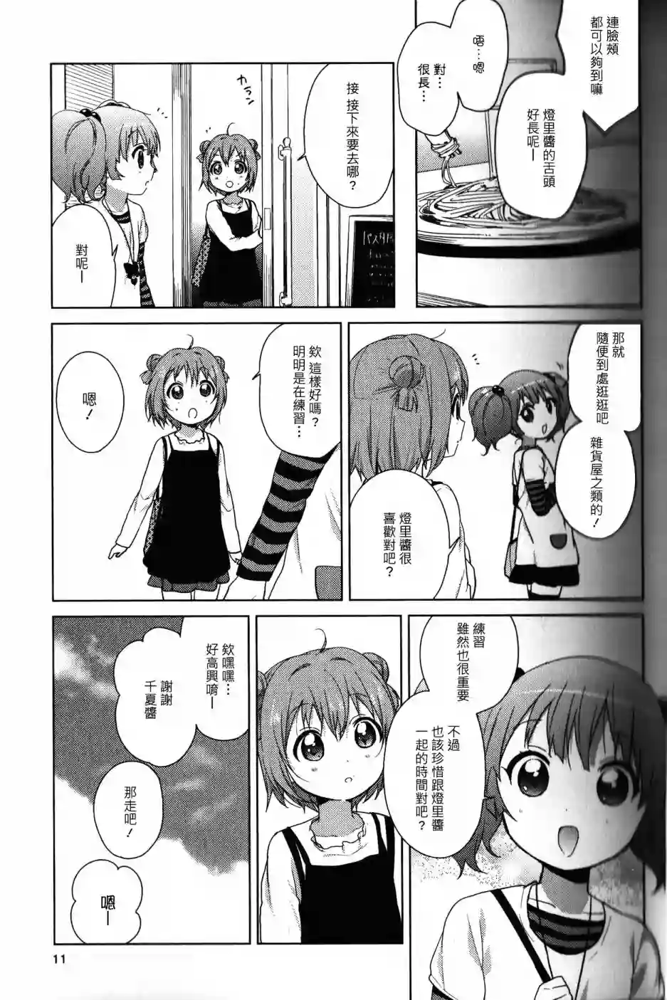 摇曳百合幕间漫画09