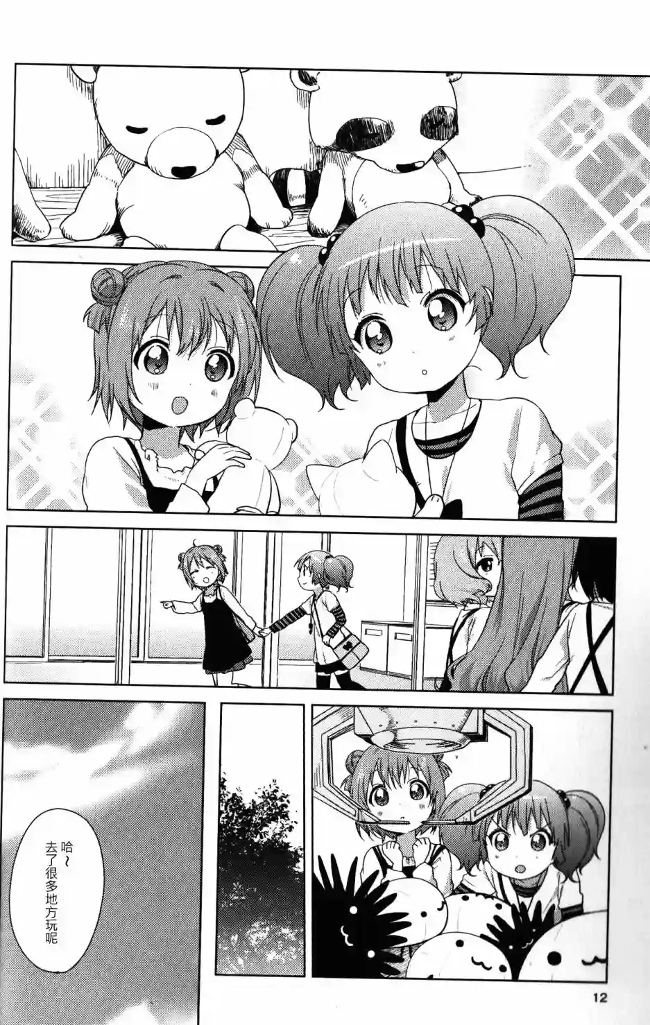 摇曳百合幕间漫画09