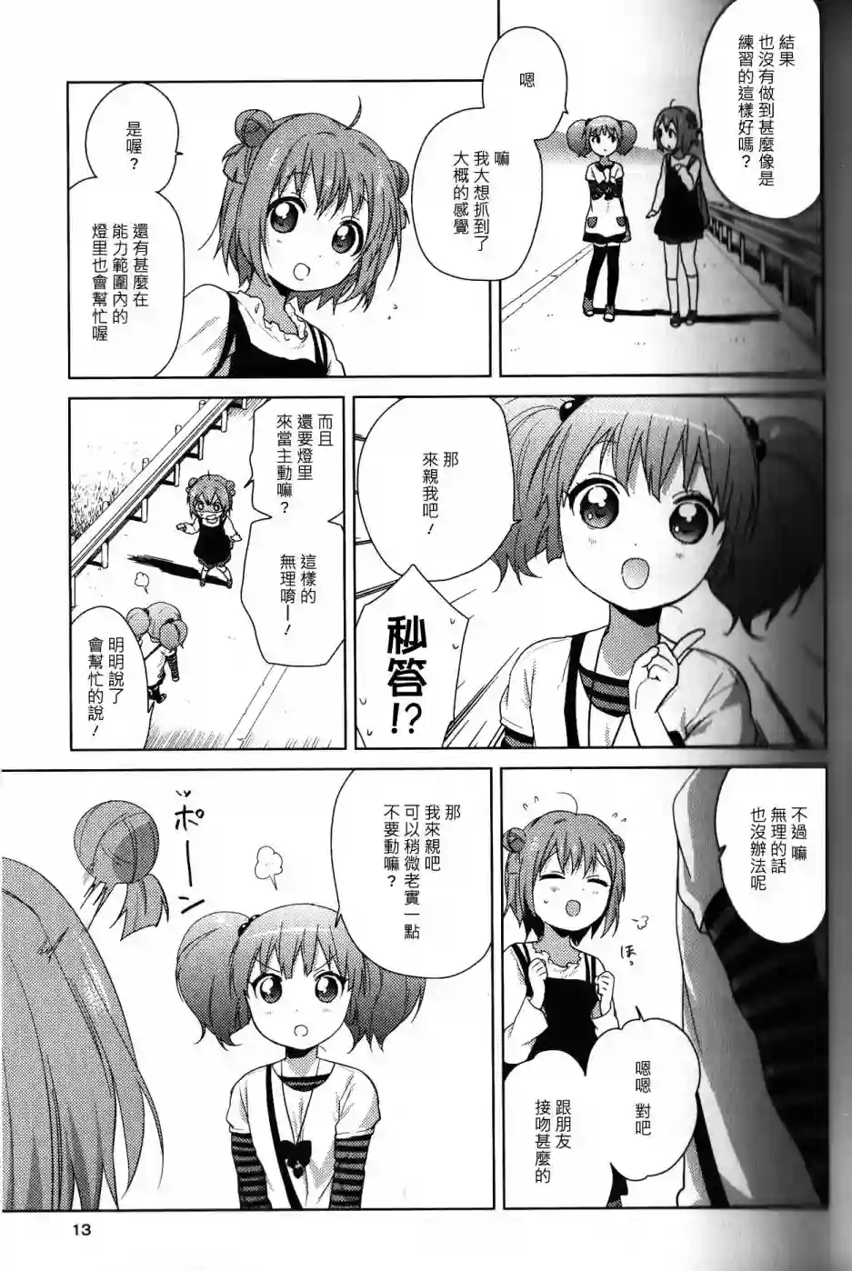 摇曳百合幕间漫画09