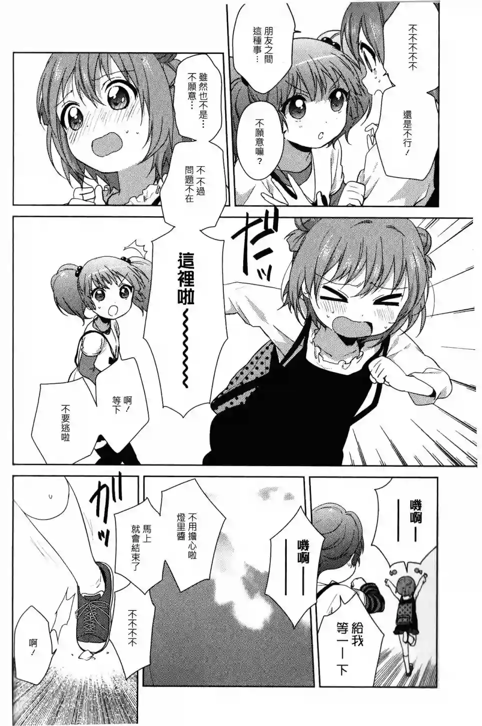 摇曳百合幕间漫画09