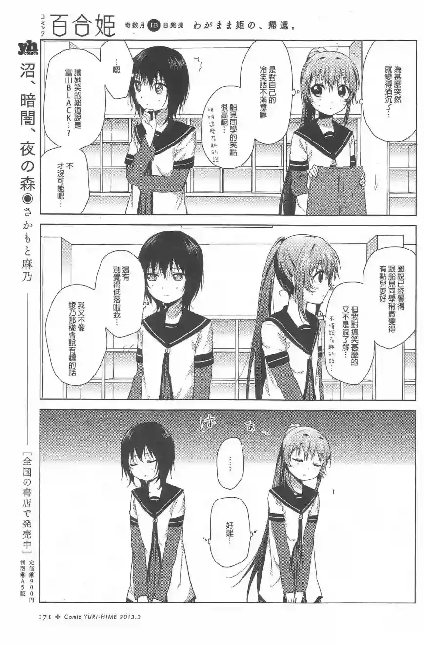 摇曳百合第67话