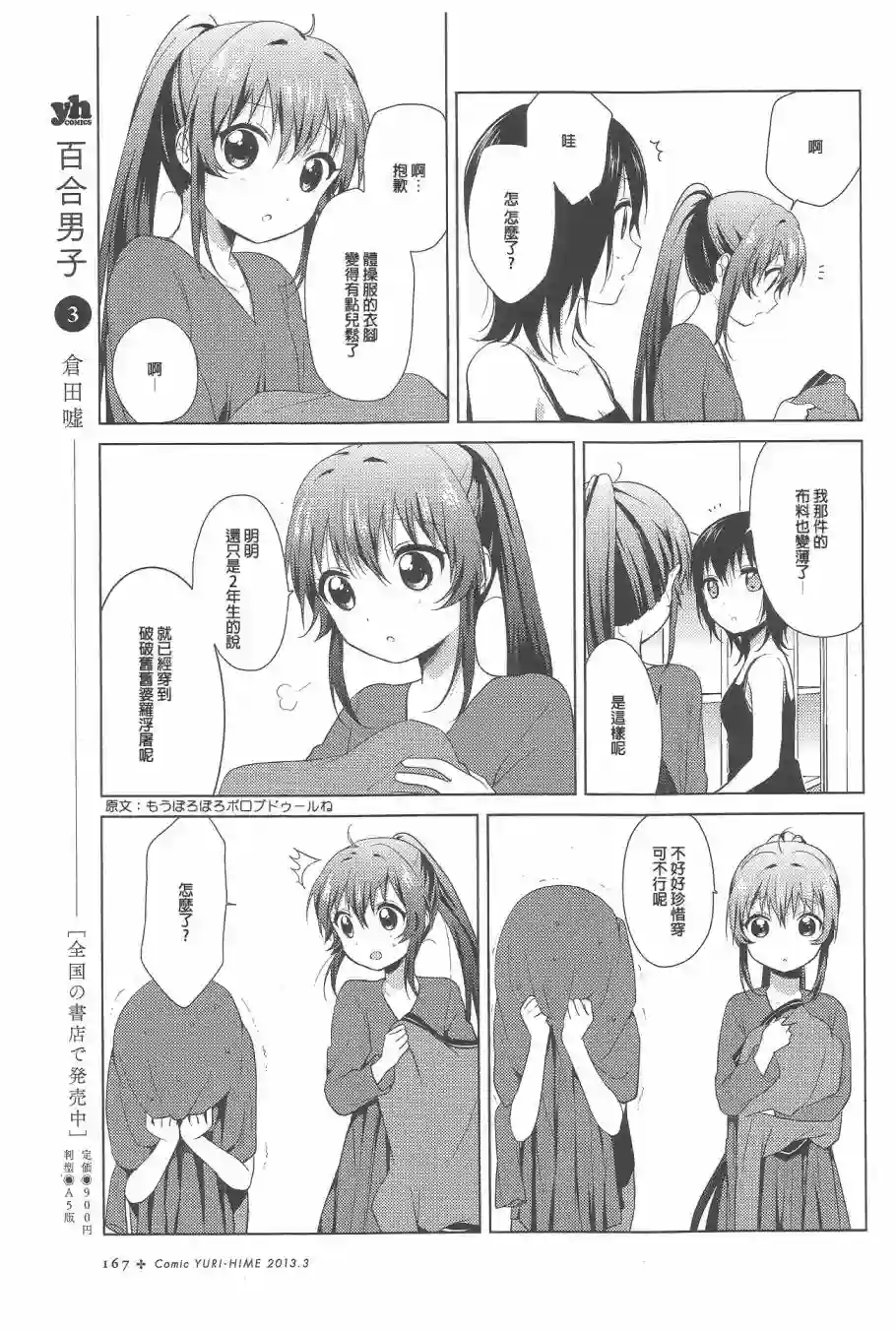 摇曳百合第67话