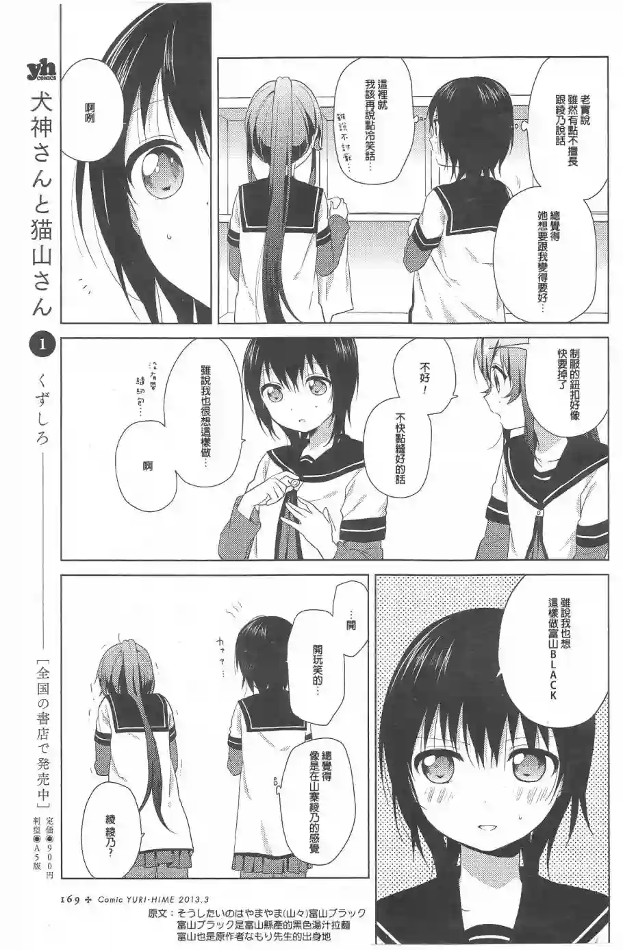 摇曳百合第67话