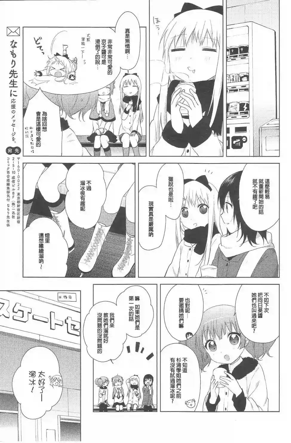 摇曳百合第68话