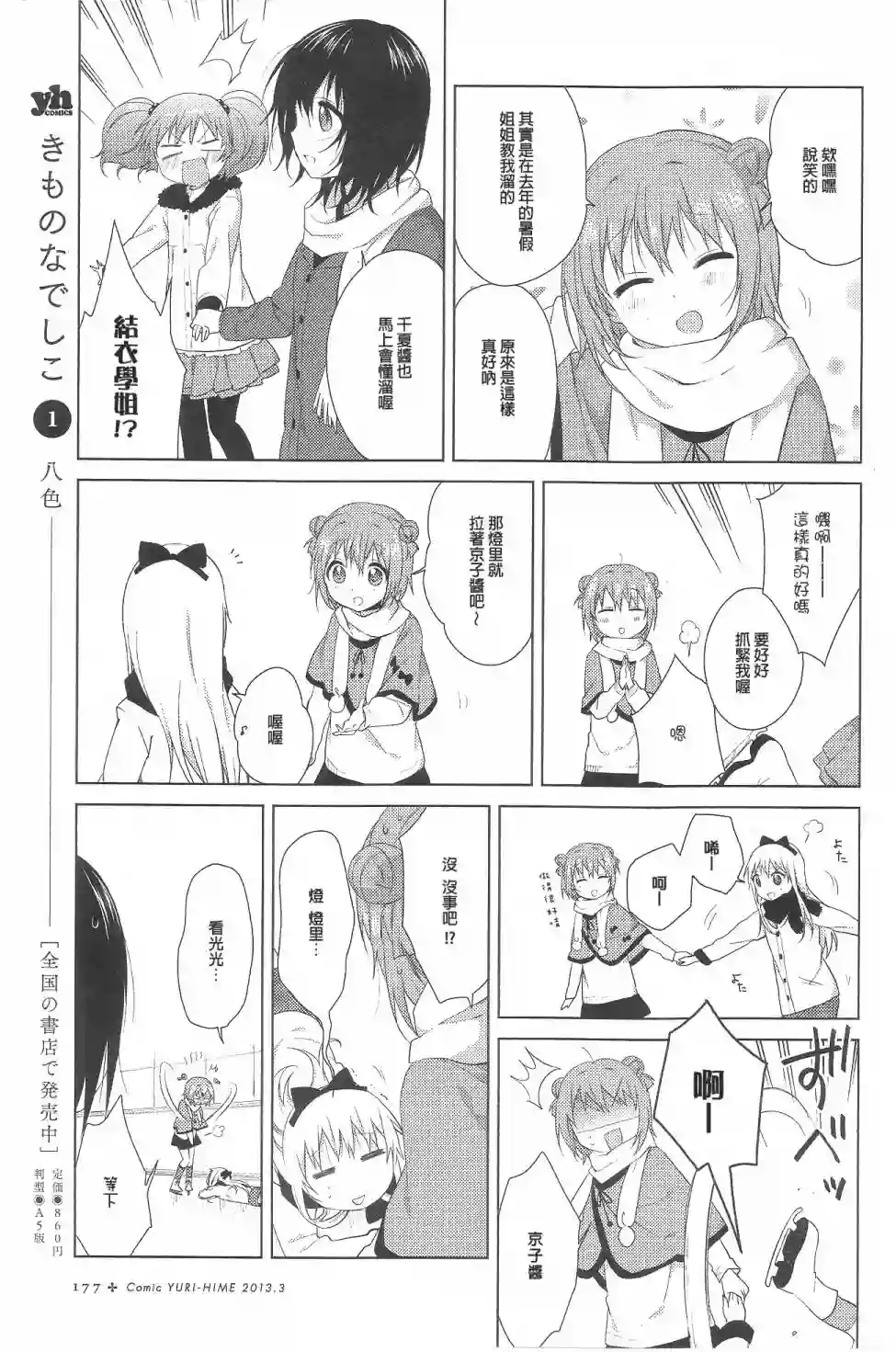 摇曳百合第68话