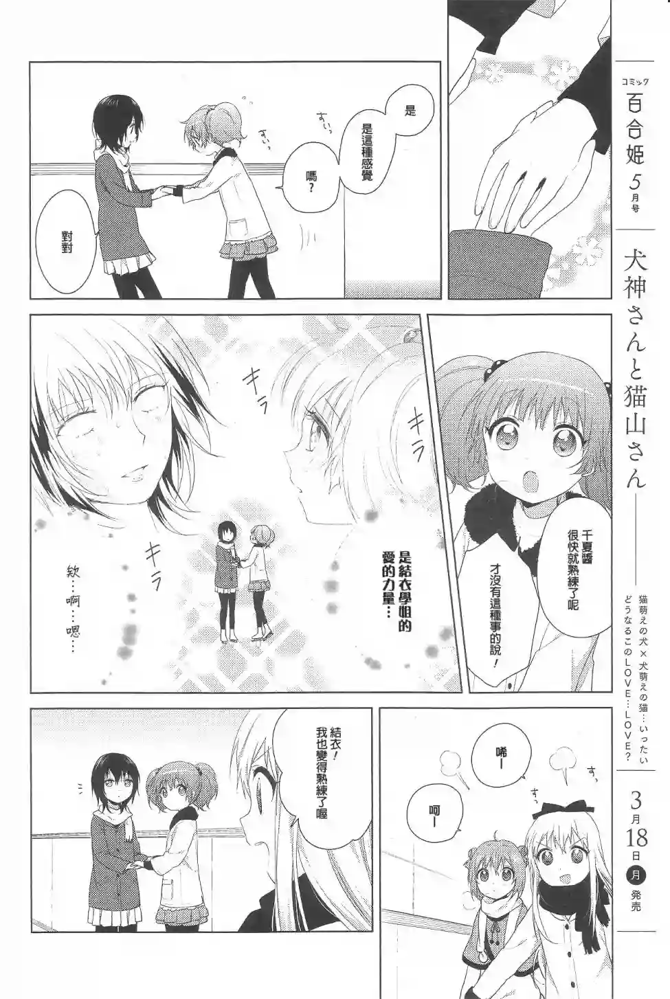 摇曳百合第68话