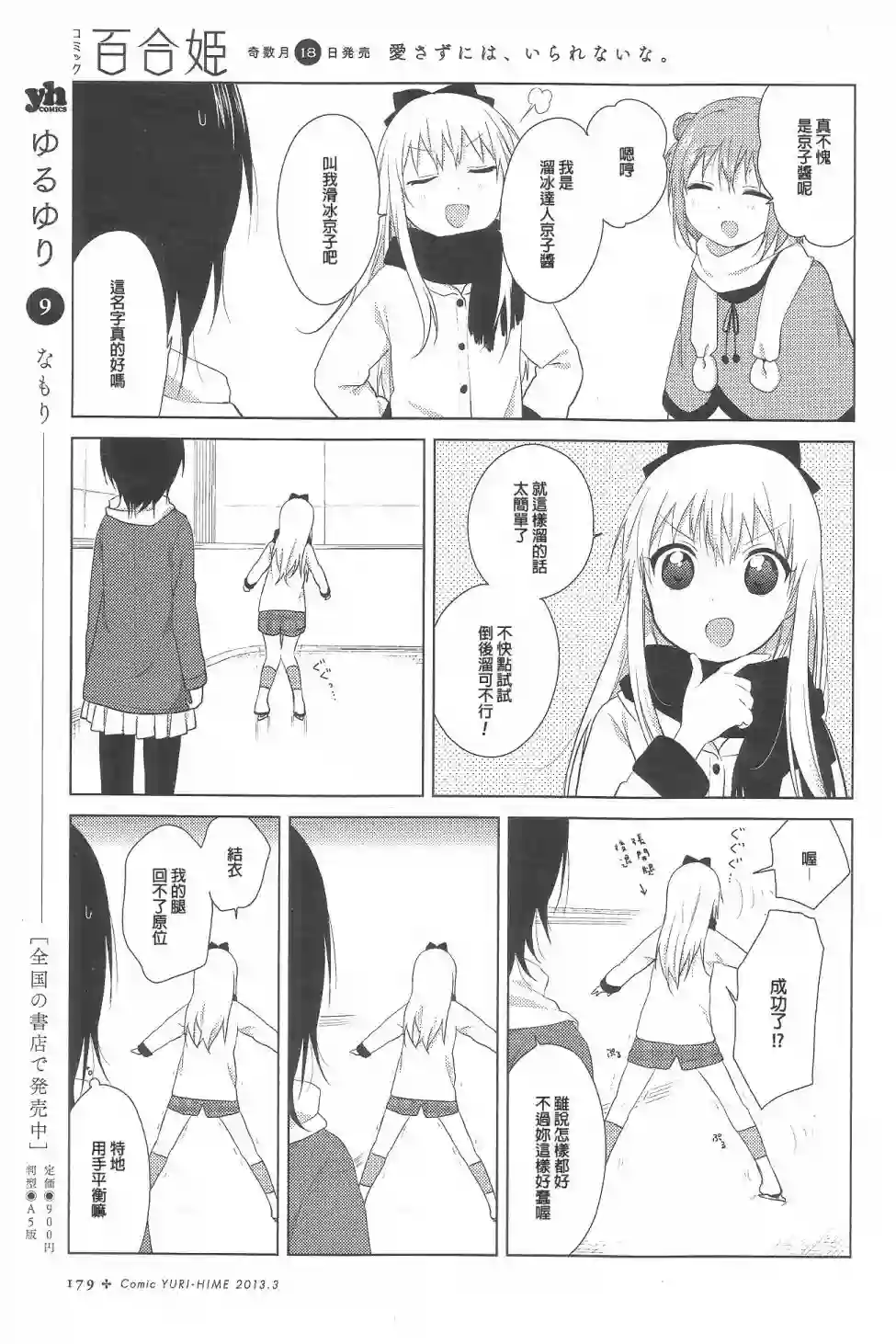 摇曳百合第68话