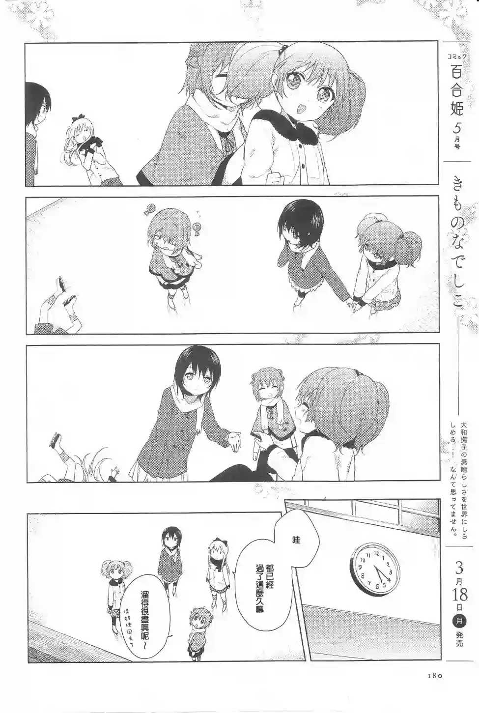 摇曳百合第68话