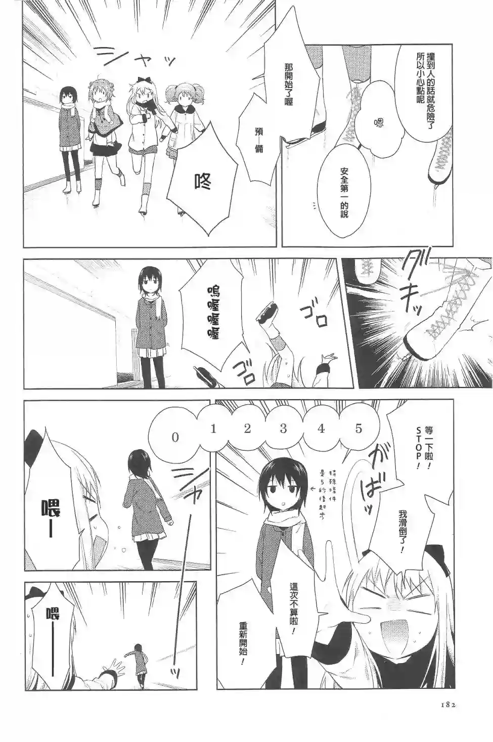 摇曳百合第68话