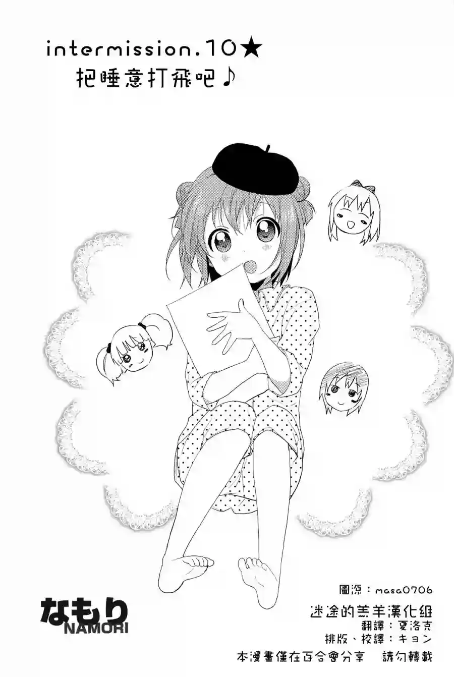 摇曳百合幕间漫画10