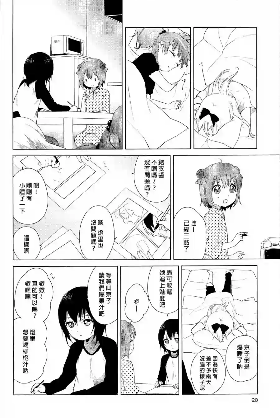 摇曳百合幕间漫画10
