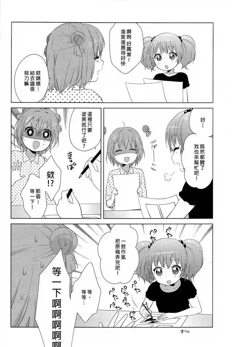 摇曳百合幕间漫画10