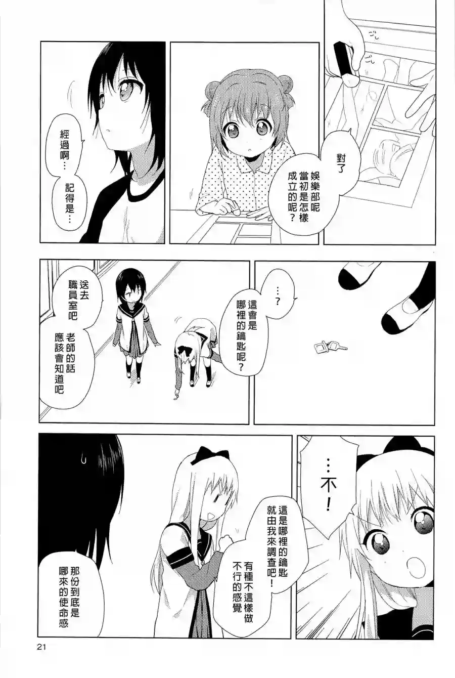 摇曳百合幕间漫画10