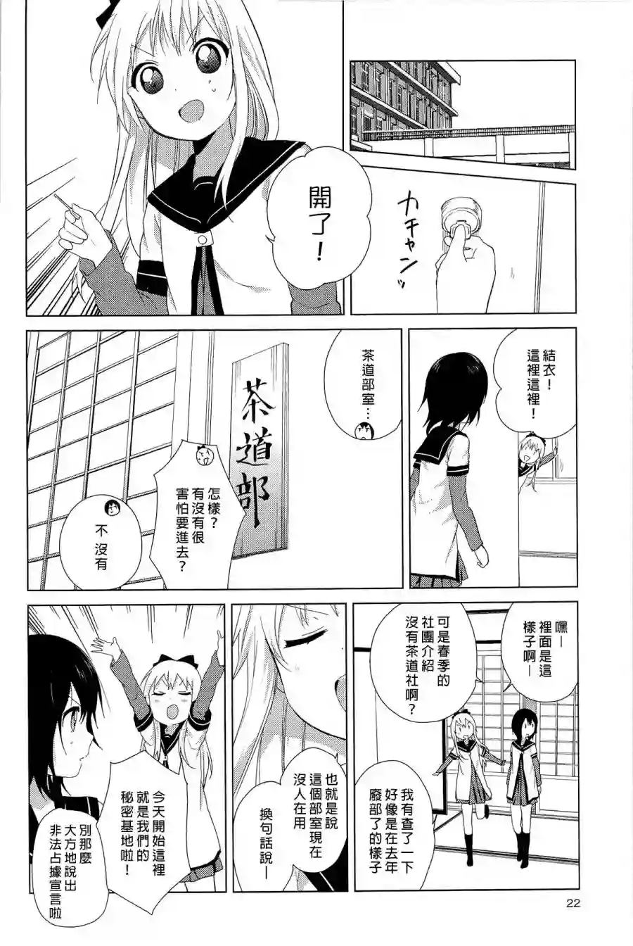 摇曳百合幕间漫画10