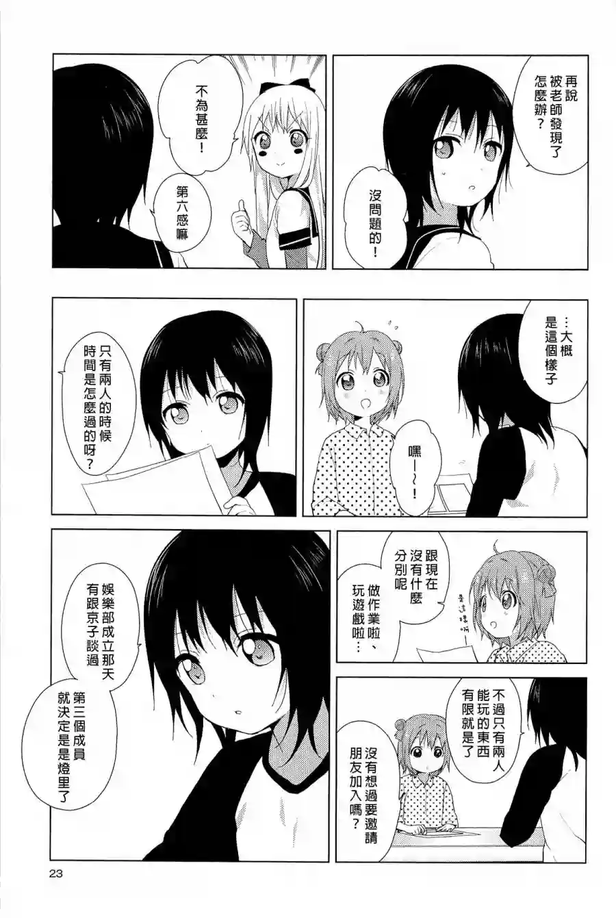 摇曳百合幕间漫画10