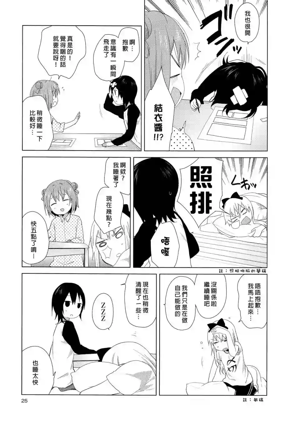 摇曳百合幕间漫画10