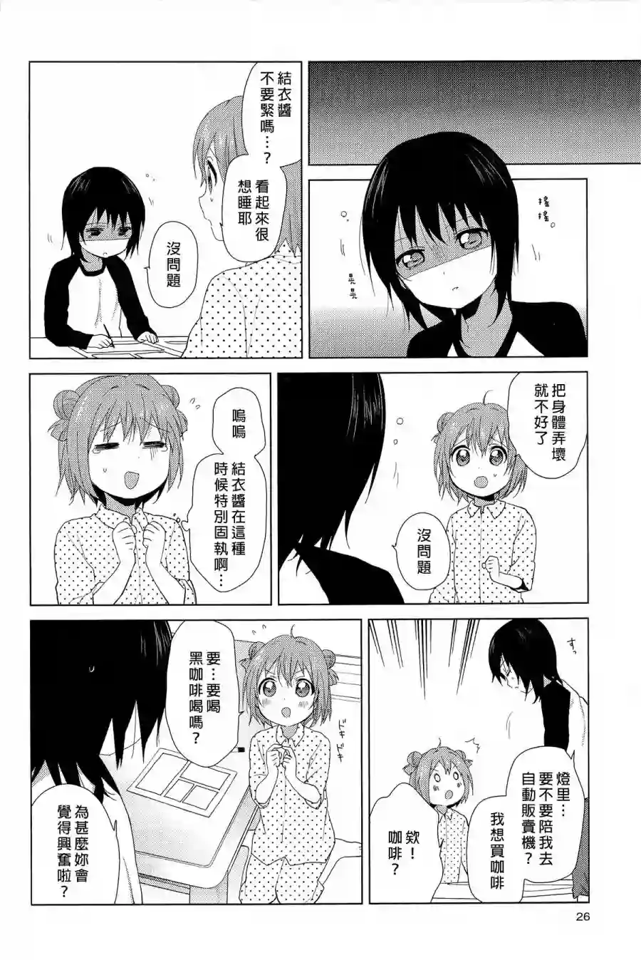 摇曳百合幕间漫画10