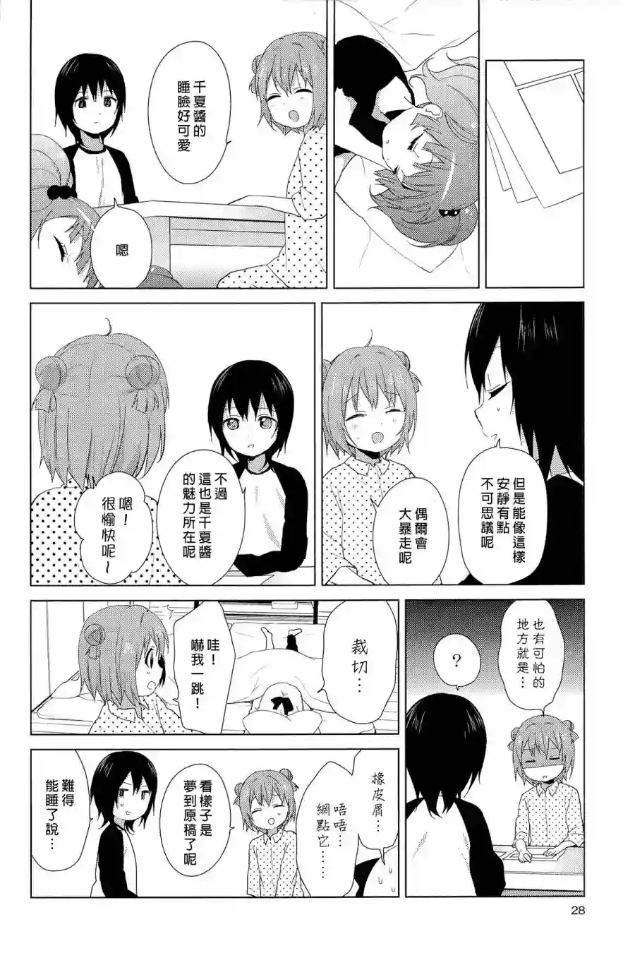 摇曳百合幕间漫画10