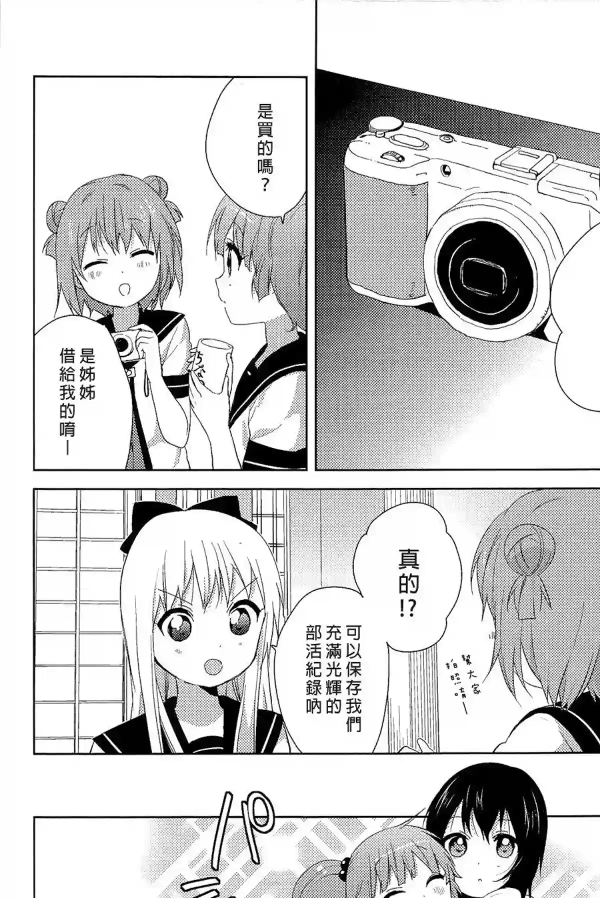 摇曳百合幕间漫画11