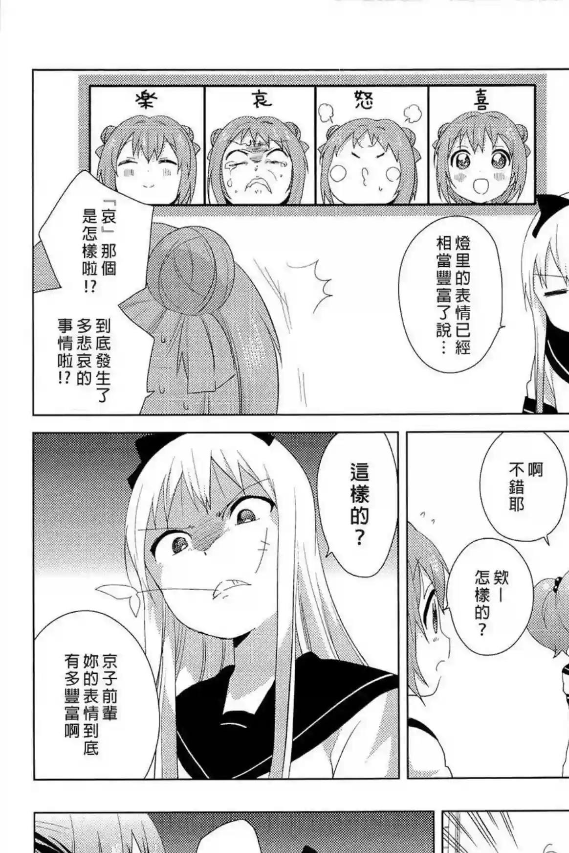 摇曳百合幕间漫画11