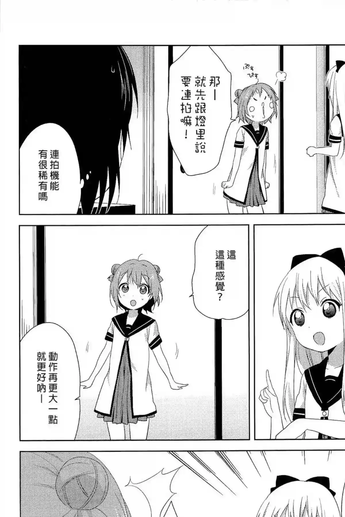 摇曳百合幕间漫画11