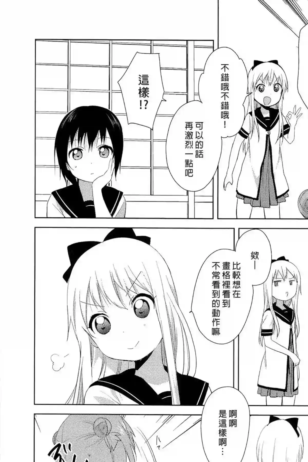 摇曳百合幕间漫画11