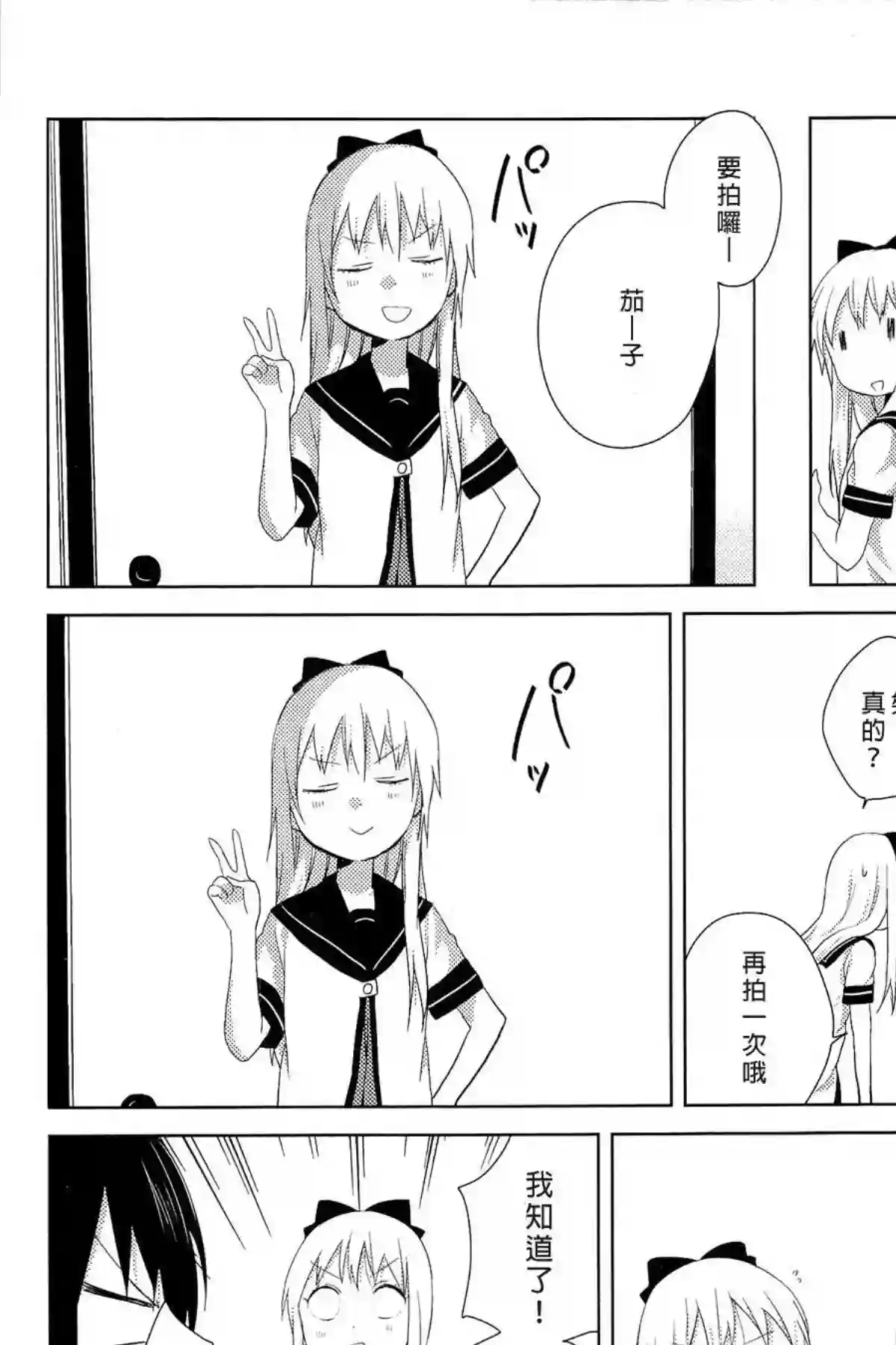 摇曳百合幕间漫画11