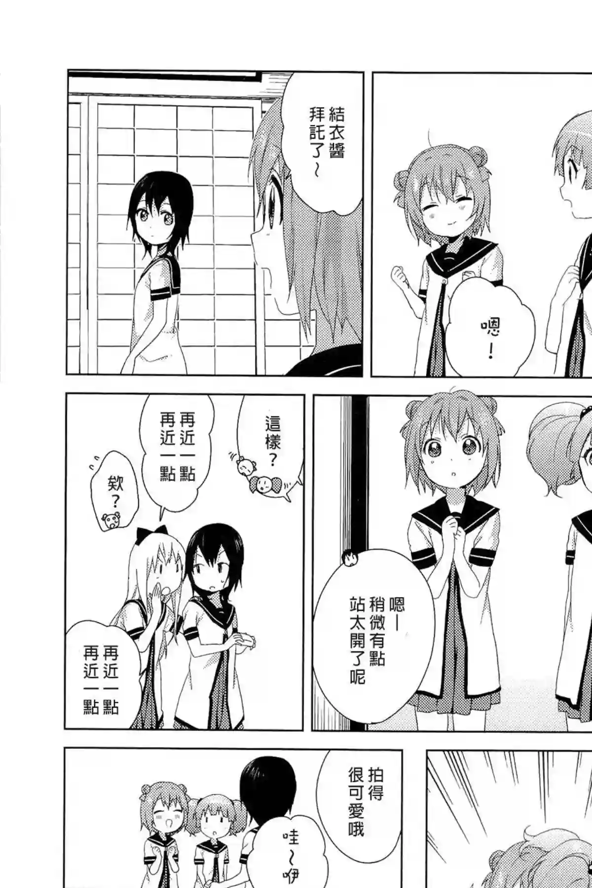 摇曳百合幕间漫画11