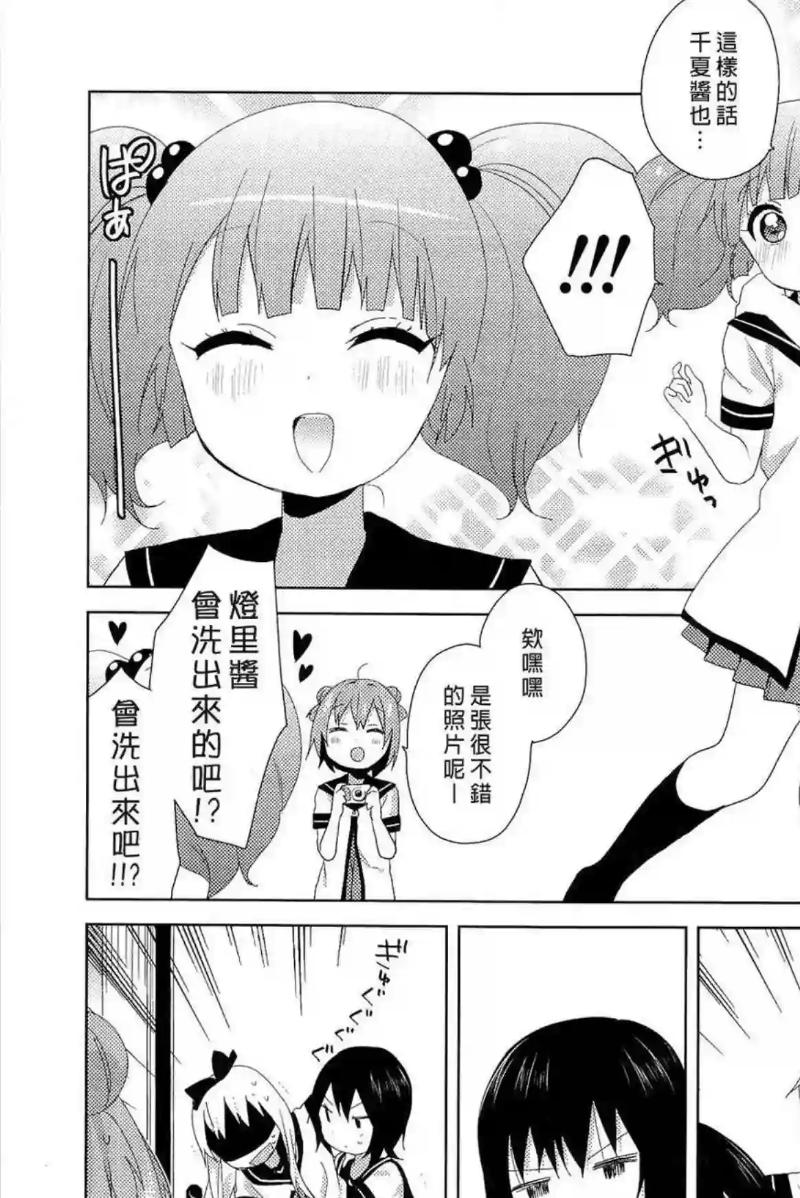 摇曳百合幕间漫画11