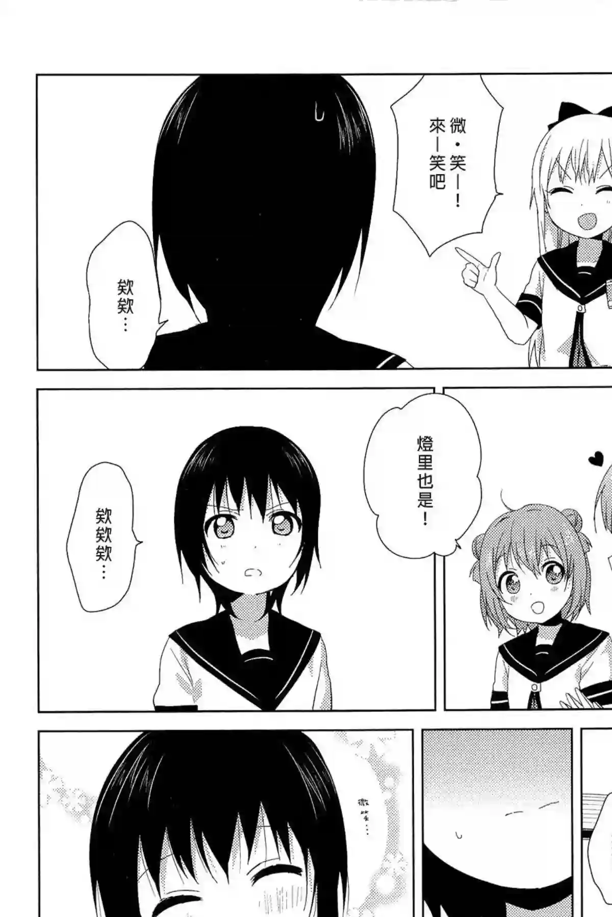 摇曳百合幕间漫画11