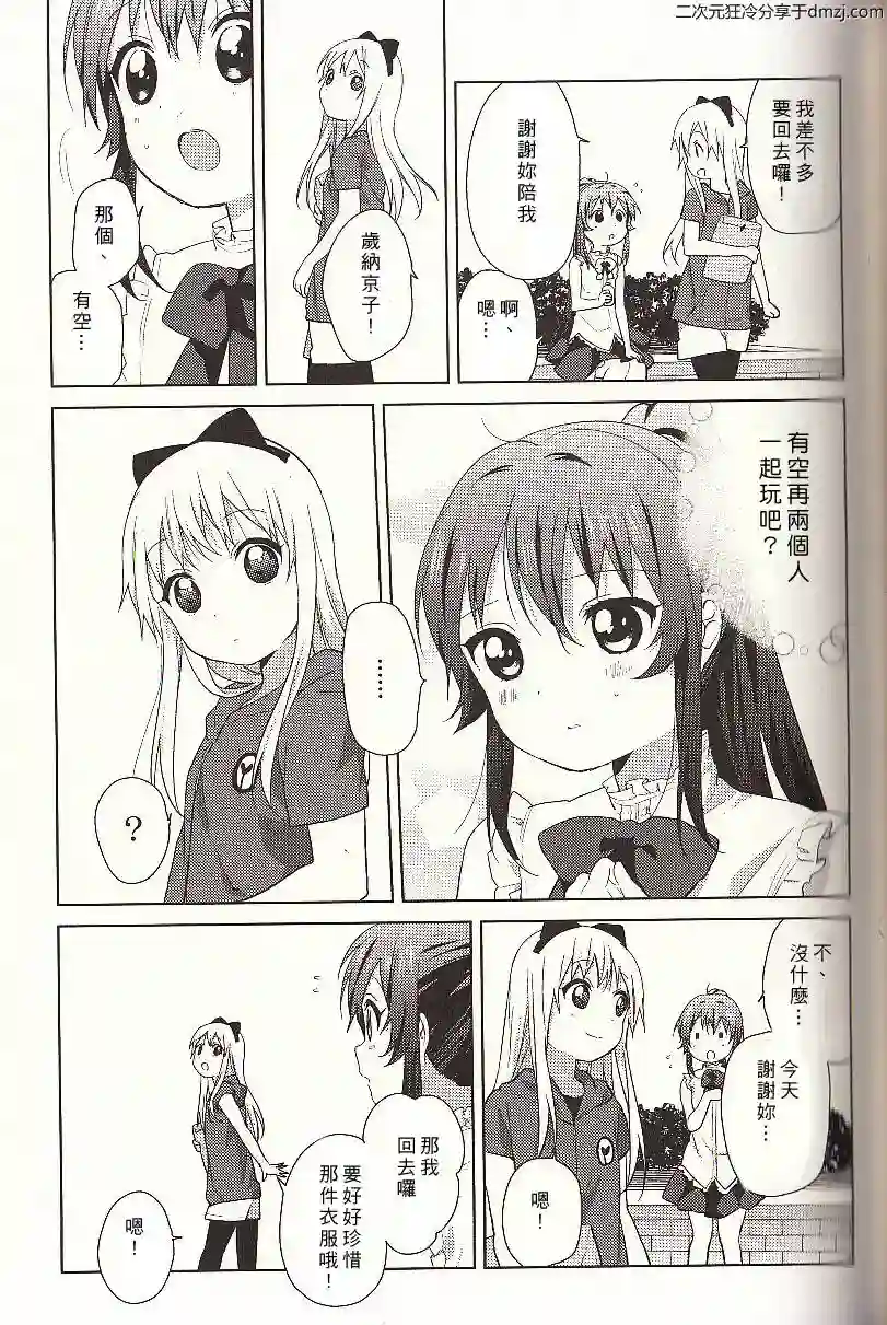 摇曳百合幕间漫画12