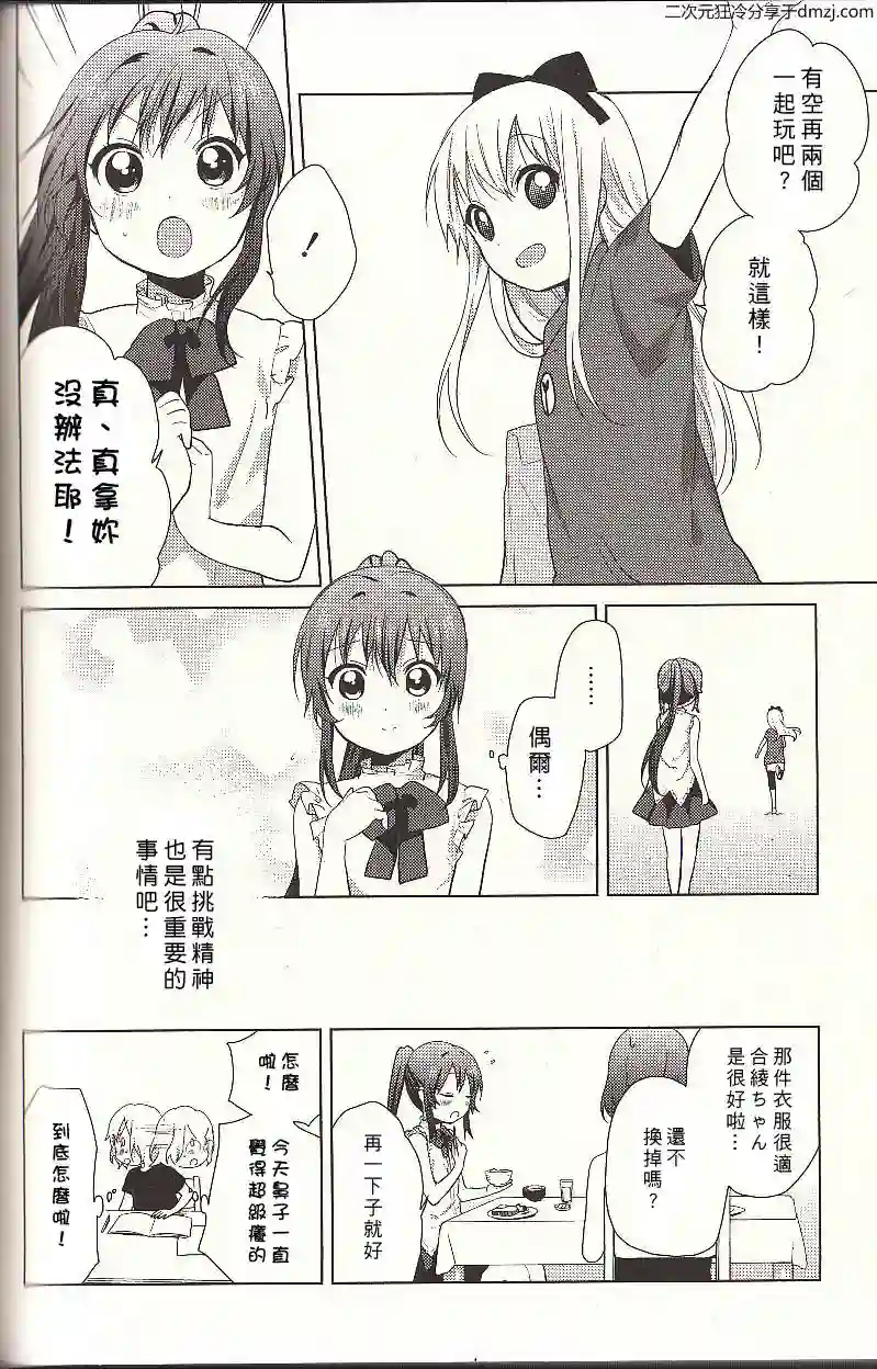 摇曳百合幕间漫画12