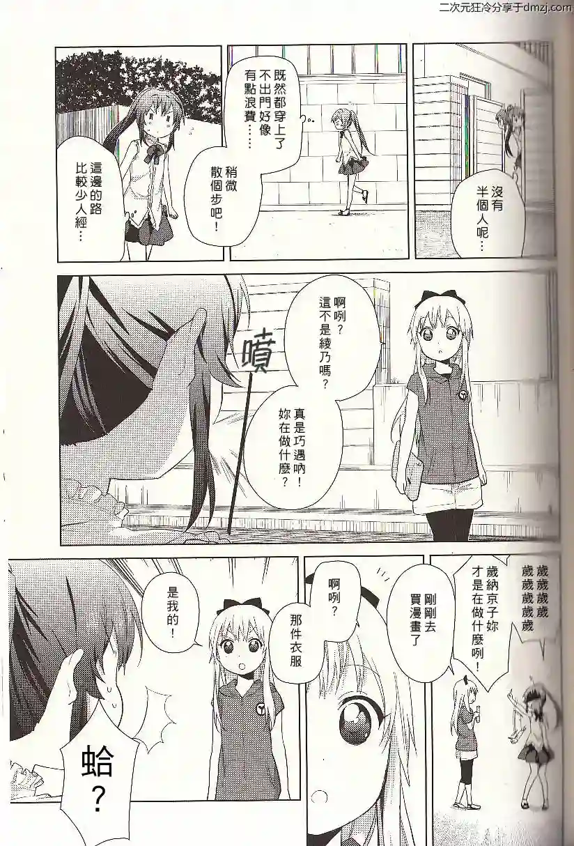 摇曳百合幕间漫画12