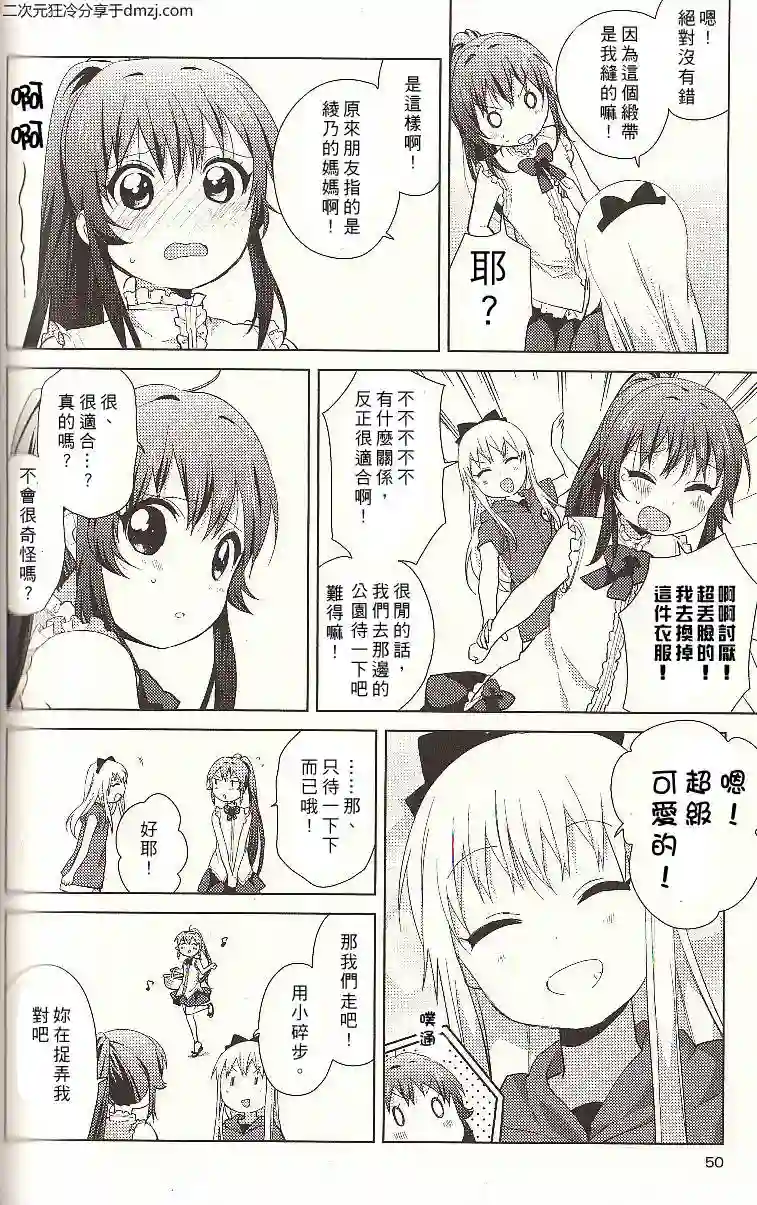 摇曳百合幕间漫画12