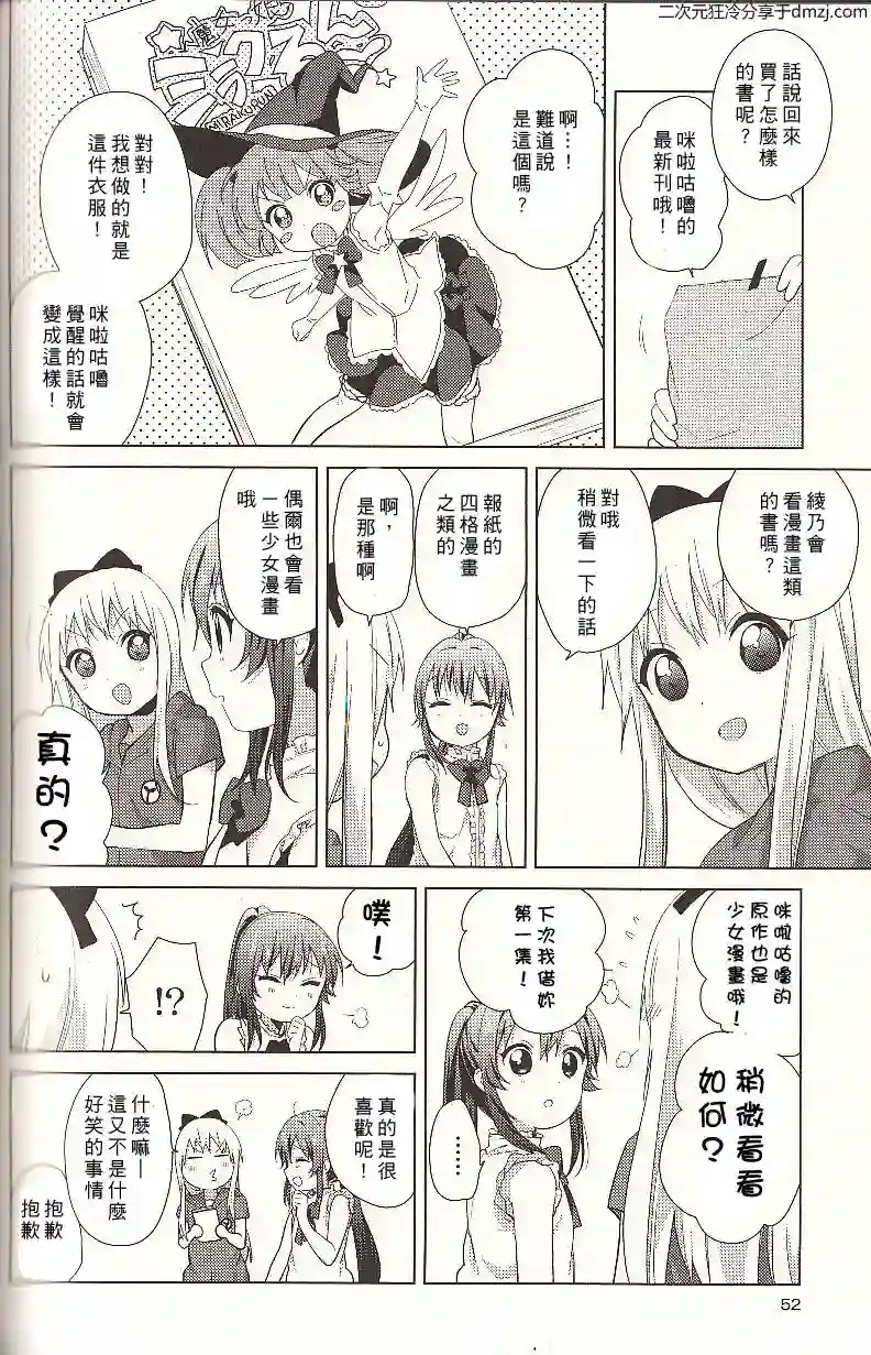 摇曳百合幕间漫画12