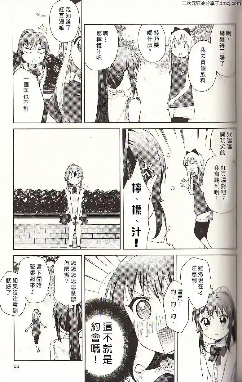 摇曳百合幕间漫画12