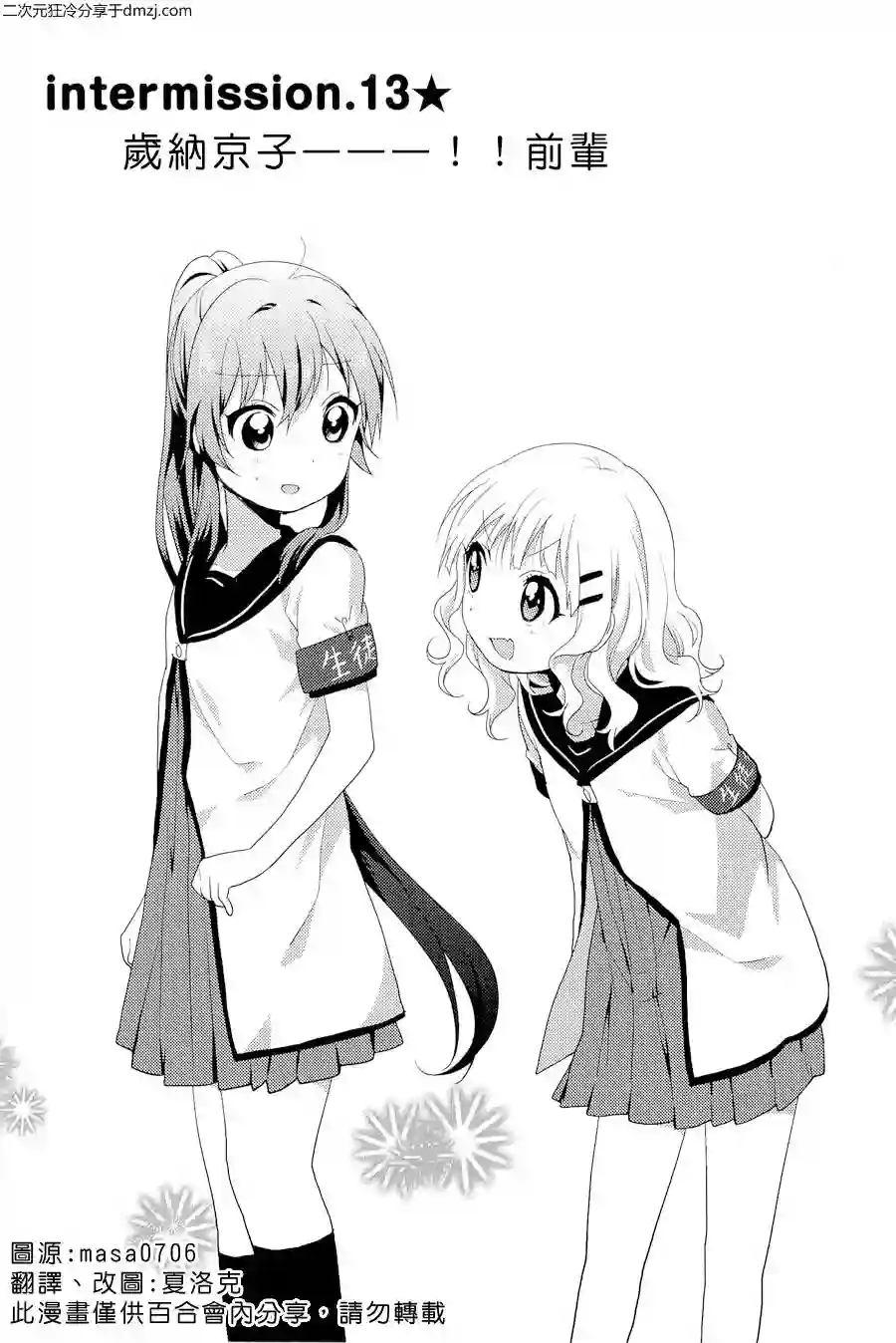 摇曳百合幕间漫画13