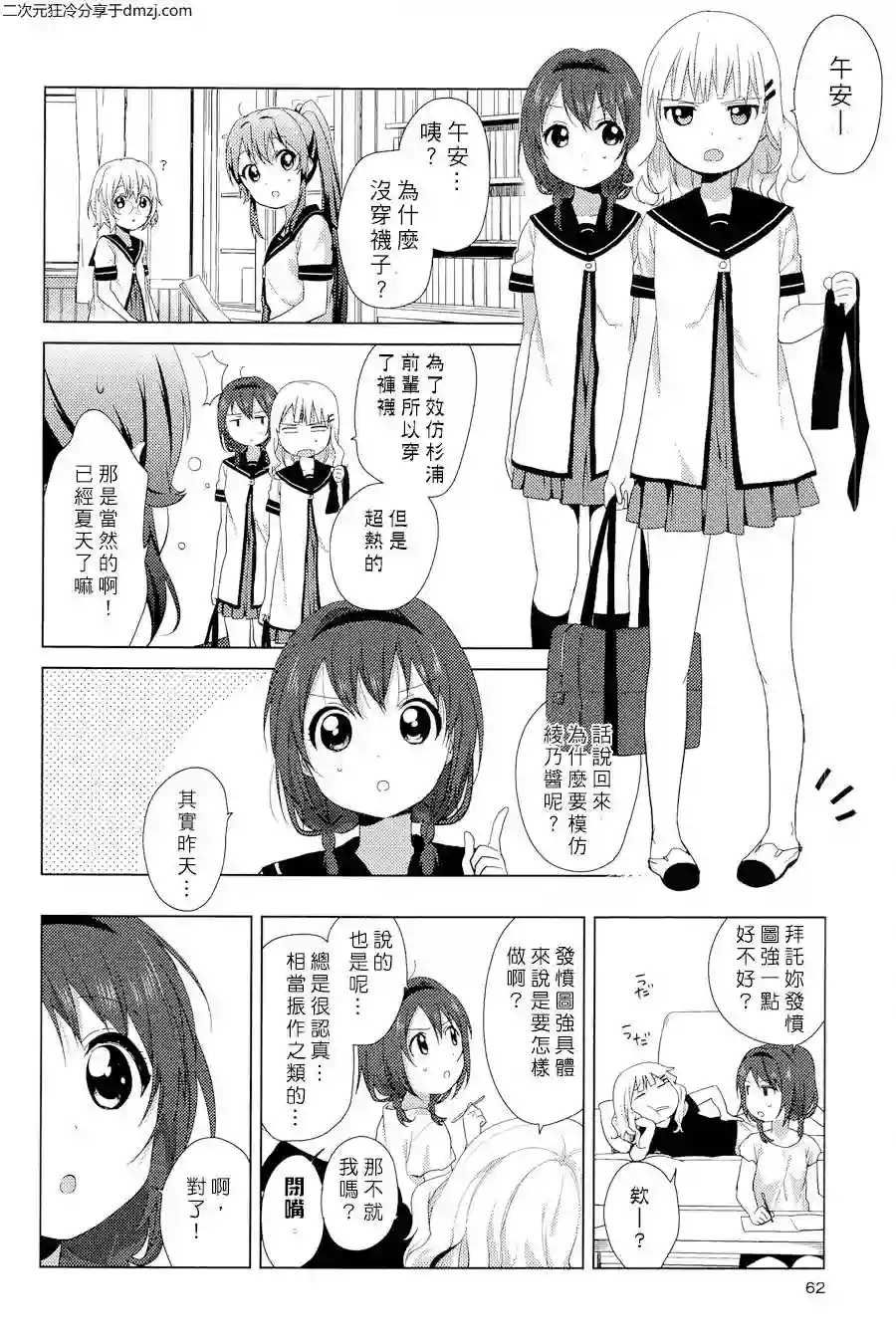 摇曳百合幕间漫画13