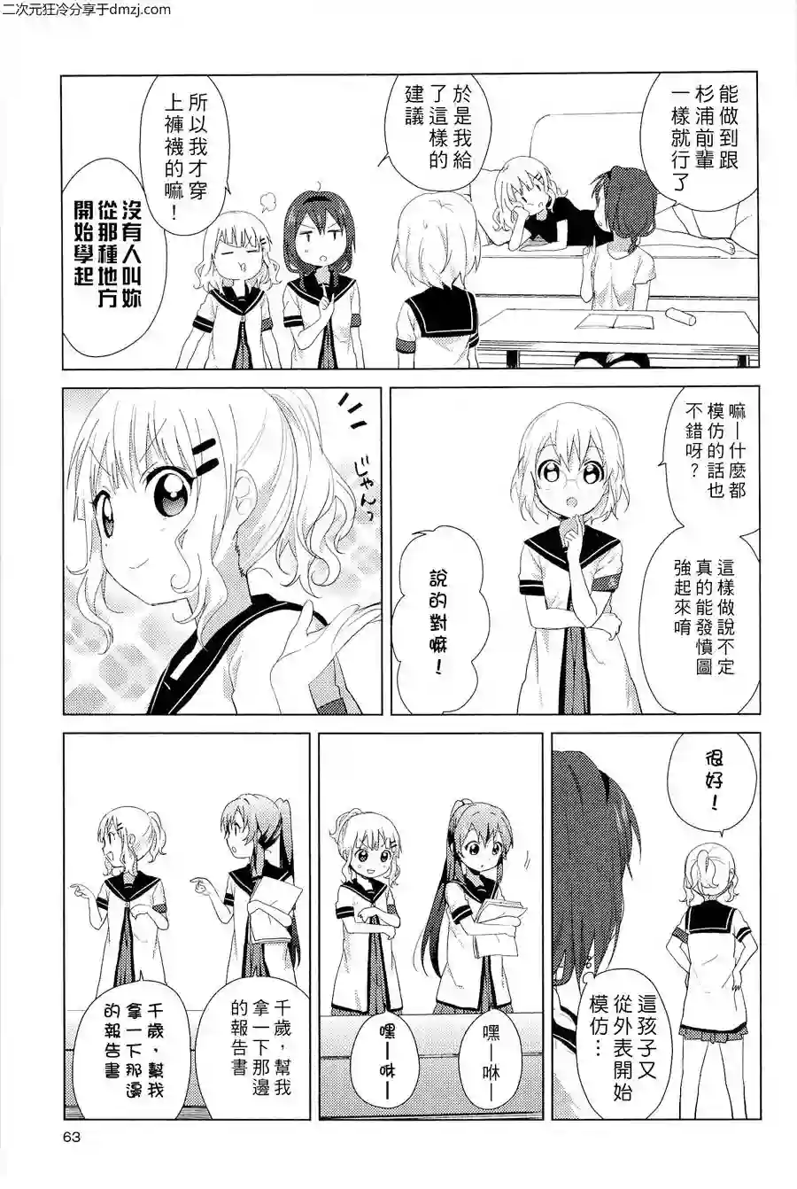 摇曳百合幕间漫画13