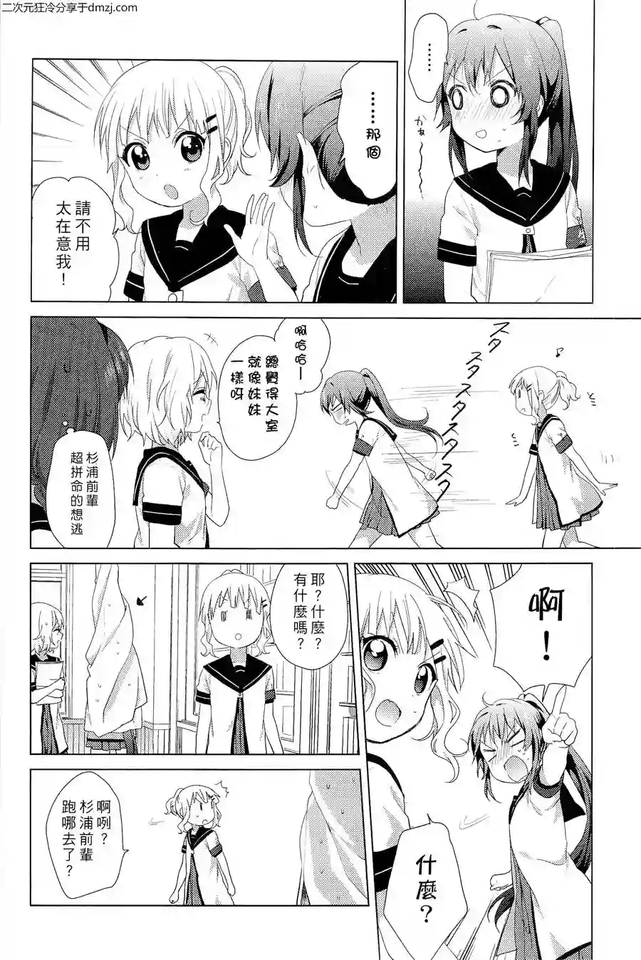 摇曳百合幕间漫画13