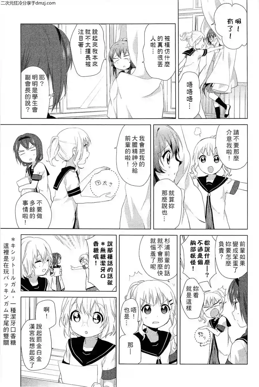 摇曳百合幕间漫画13