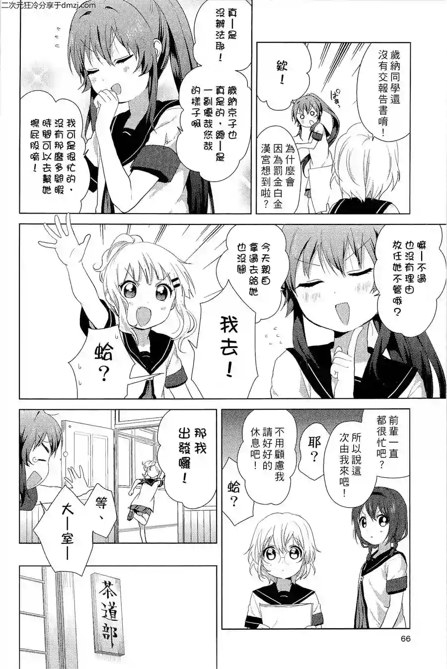 摇曳百合幕间漫画13