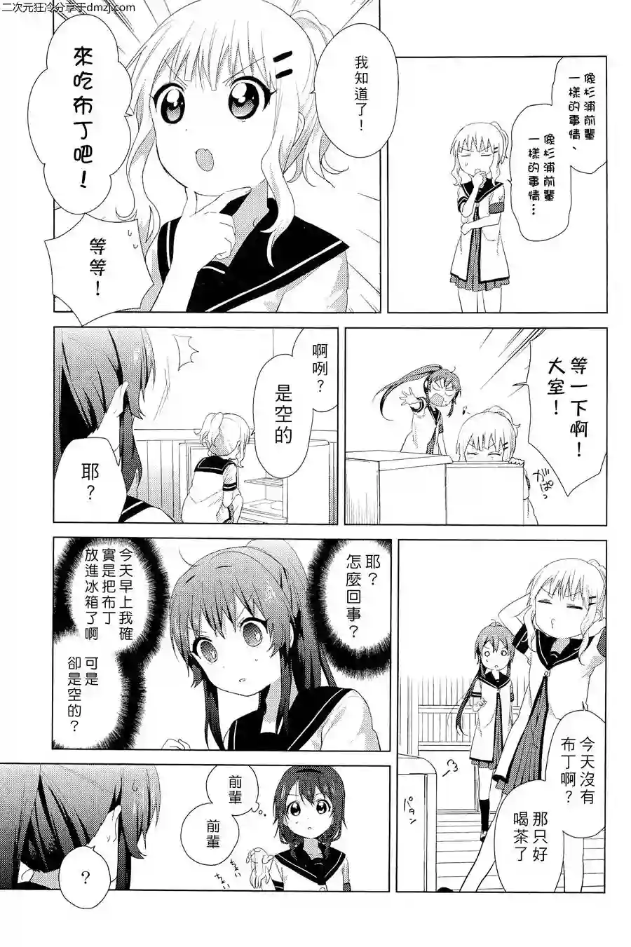 摇曳百合幕间漫画13