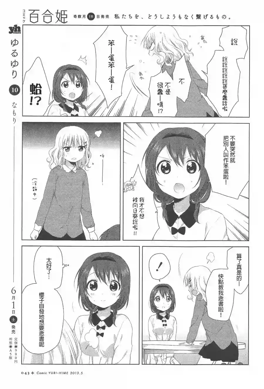 摇曳百合第70话