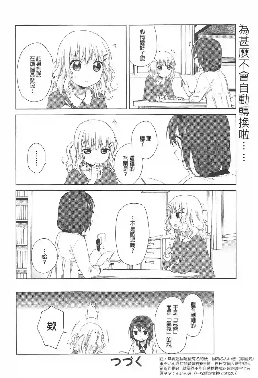 摇曳百合第70话