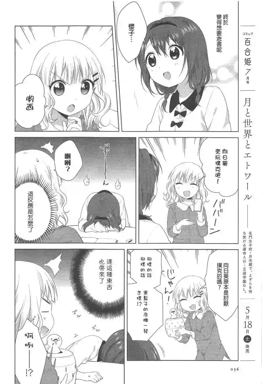 摇曳百合第70话